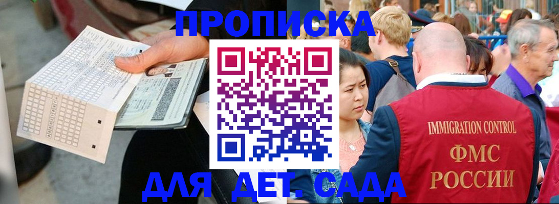 прописка иностранных граждан в Тихорецке
